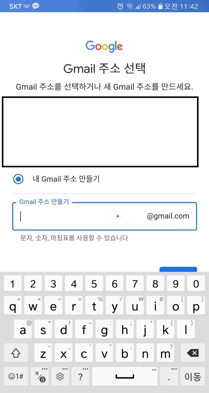  애드센스 티스토리 수익 셋팅 1단계, 지메일 계정 만들기
