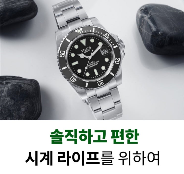 솔직하고 편한 시계 라이프! 벨루스 쿼츠