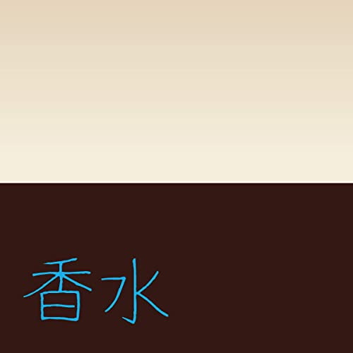  에이토(瑛人) - 향수(香水) 가사번역/MV