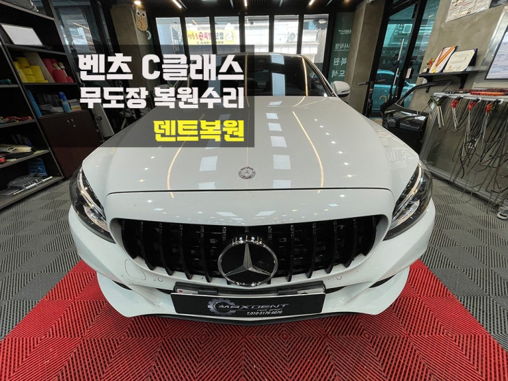  서창동 덴트복원 합리적인 작업비용.