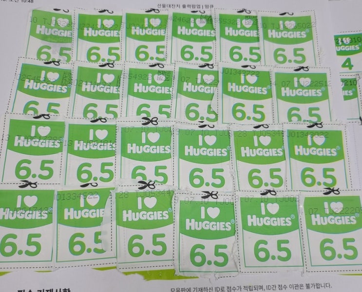  하기스 선물 대잔치 점수