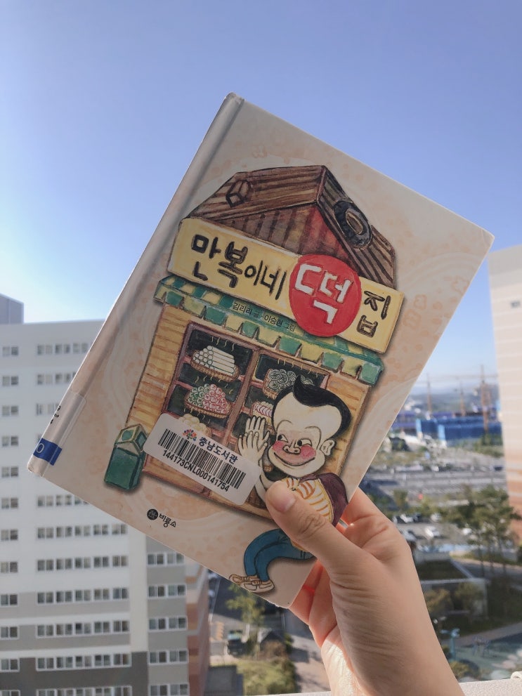  만복이네 떡집 초등학교 교과서에서 수록된 저학년문고 추천