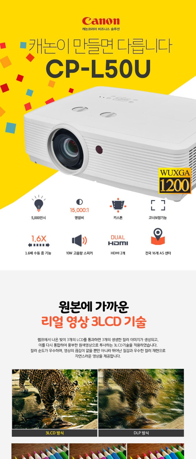  캐논 CP-L50U 빔프로젝터 특가판매 /투사거리표