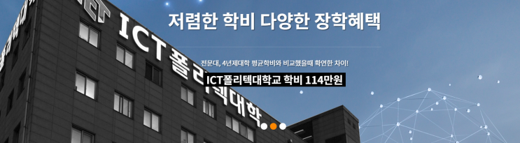 ICT폴리텍대학 ICT Polytech of Korea
