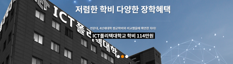 ICT폴리텍대학 ICT Polytech of Korea ICT폴리텍대학 ICT Polytech of Korea