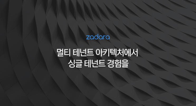  [Case Study] 미국 주요 통신사, 자다라 퍼블릭 클라우드 스토리지를 통해 인스턴트 메시징 제공