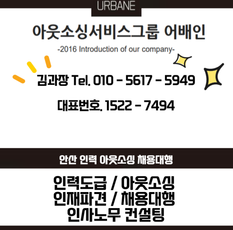  시흥 인력 파견 도급 채용대행 아웃소싱은 저희와 함께하세요