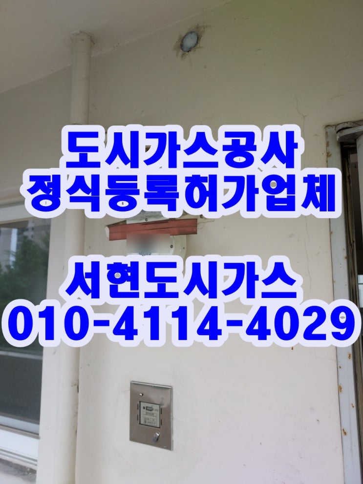  당산동 도시가스공사 / 배관 철거 / (당산동 아파트)