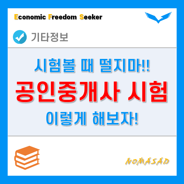 부동산공부 열심히 했는데, 시험볼 때 긴장하지 않으려면 이렇게 하자!