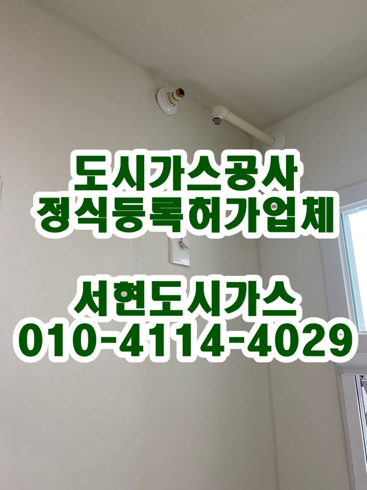 신장동 도시가스공사 / 가스계량기 철거 / (호반써밋에듀파크)