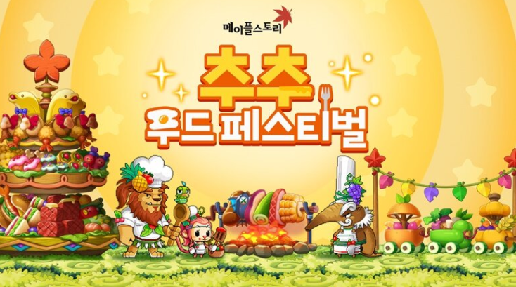  메이플스토리, '추추 푸드 페스티벌' 이벤트 실시