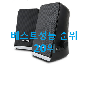  후회안합니다. 컴퓨터스피커 선택 베스트 상품 TOP 20위