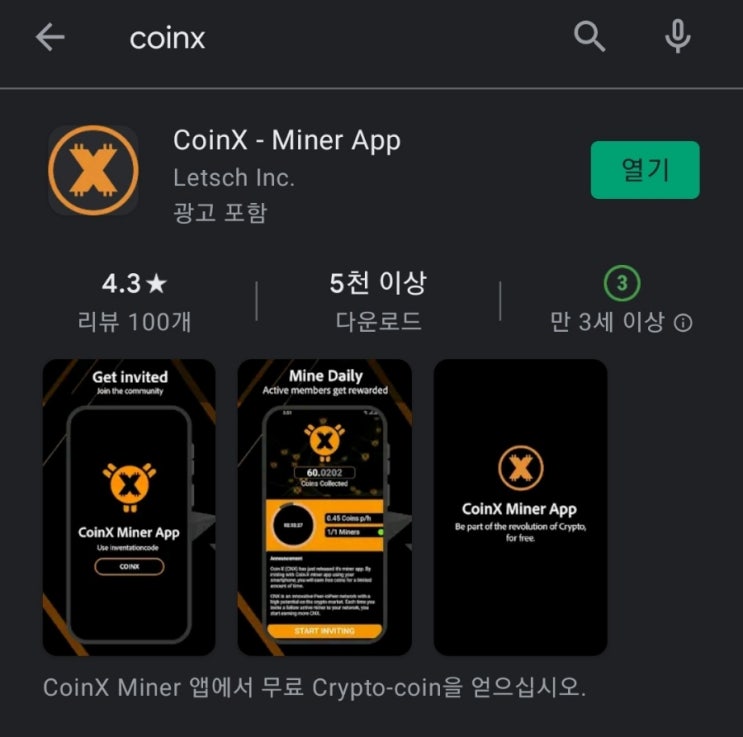 핸드폰 무료 채굴 앱 62탄:코인엑스(CoinX)