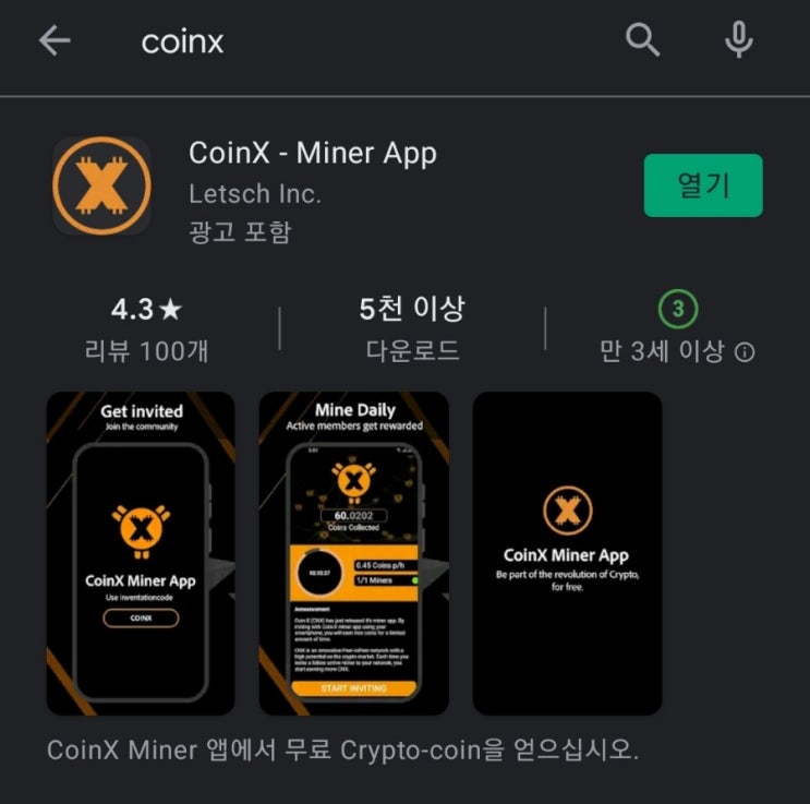  핸드폰 무료 채굴 앱 62탄:코인엑스(CoinX)
