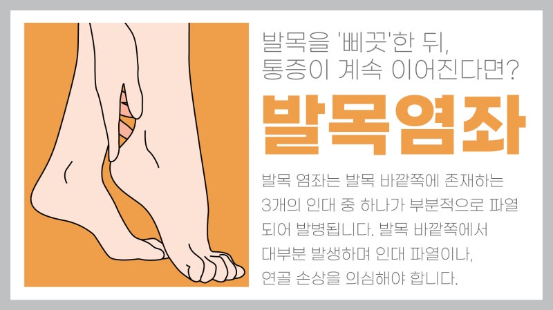발목접질렀을 때, 발목염좌 진단과 치료 방법은? : 네이버 블로그 발목접질렀을 때, 발목염좌 진단과 치료 방법은? : 네이버 블로그