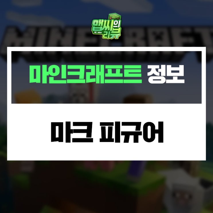  마인크래프트 피규어 추천 블라인드 팩