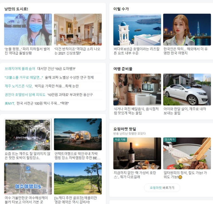 여행블로거로 한단계 도약하고 싶다면. 네이버 여행플러스 콘텐츠 프로바이더 모집 여행블로거로 한단계 도약하고 싶다면. 네이버 여행플러스 콘텐츠 프로바이더 모집
