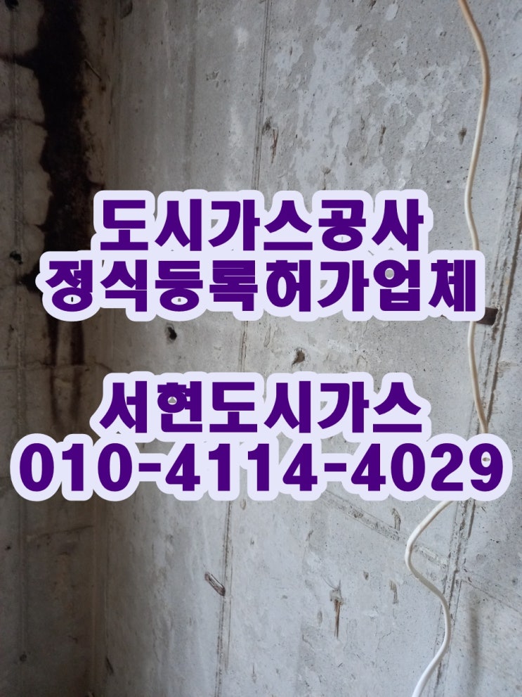  상동 도시가스공사 / 가스계량기 철거 / (사랑마을벽산)