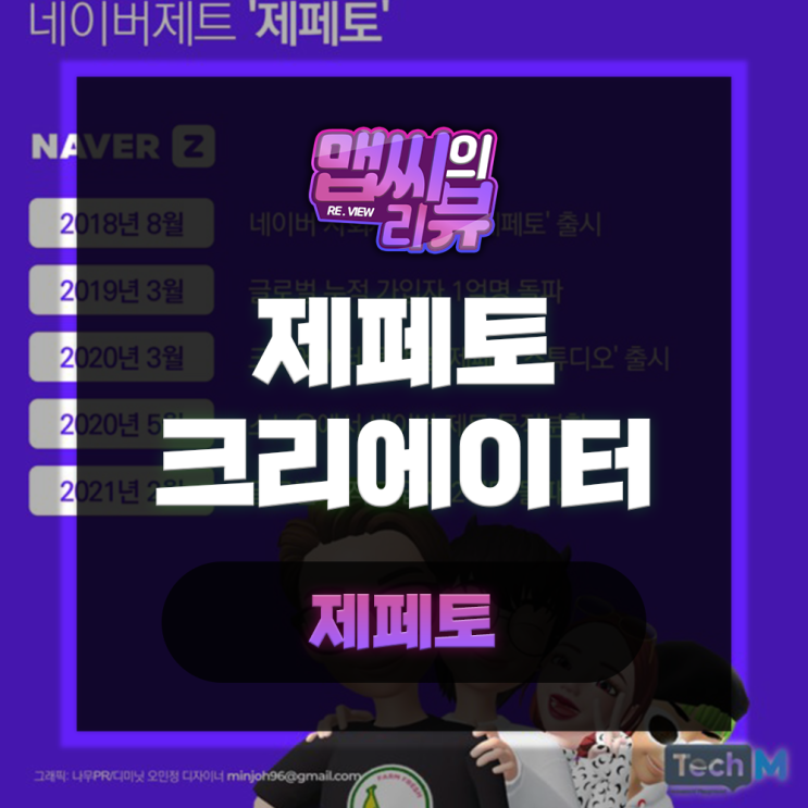  제페토 크리에이터 누구나 할 수 있다!