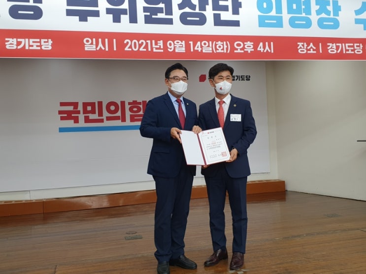  국민의힘 경기도당 부위원장 임명장 수여식