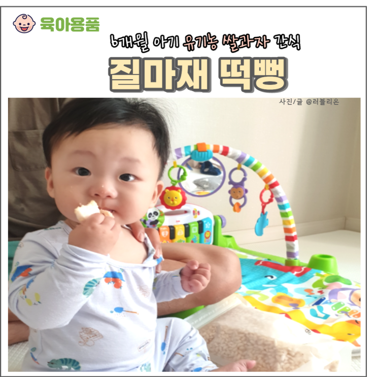 질마재 떡뻥 유기농 쌀과자 먹는법, 보관하는 방법