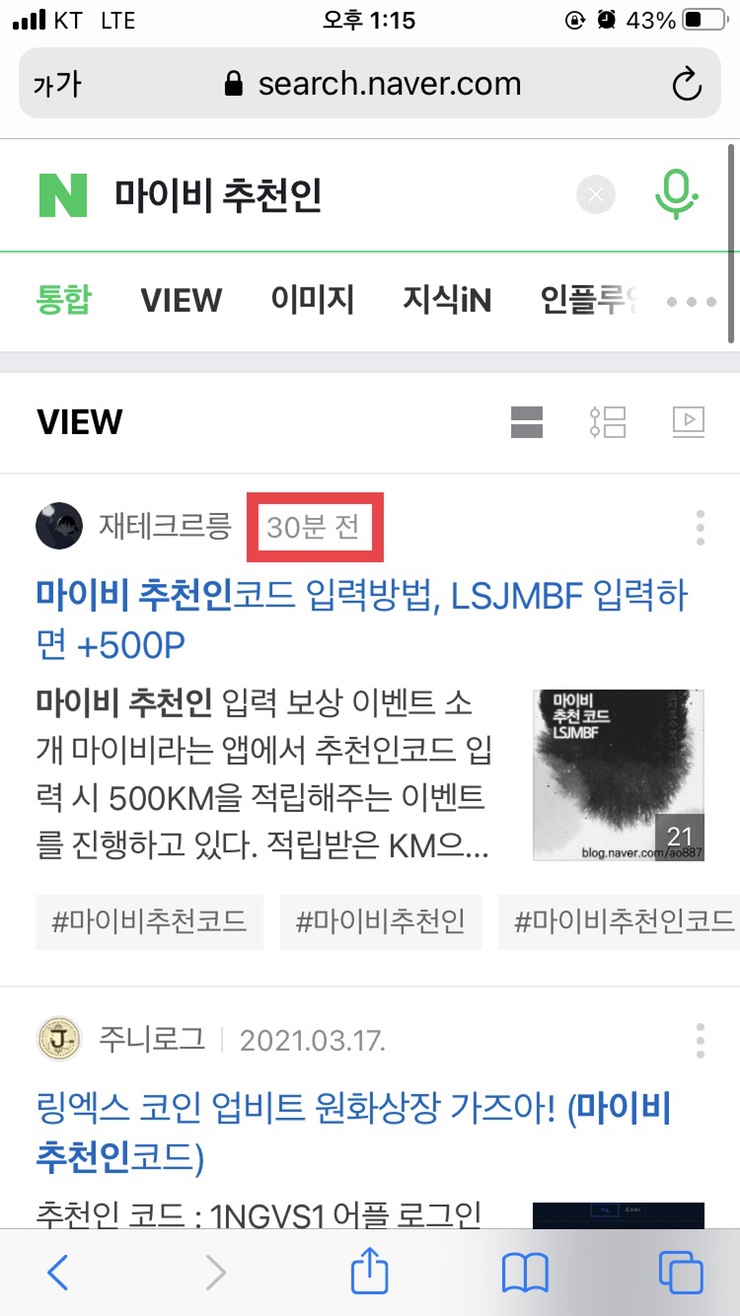  네이버 VIEW 탭 상위노출 기준은? 순위 상승은 2번 찾아온다.
