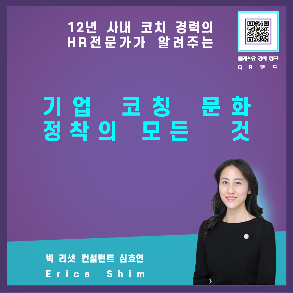  기업 코칭 문화 정착의 모든 것 . 클래스유 강의 런칭