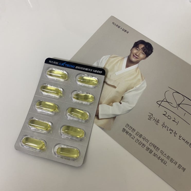  Gym종국, 김종국 추천 익스트림 알티지오메가3