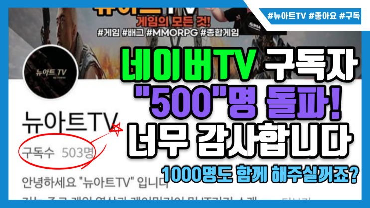 네이버TV 구독자 500명 돌파 감사 영상!