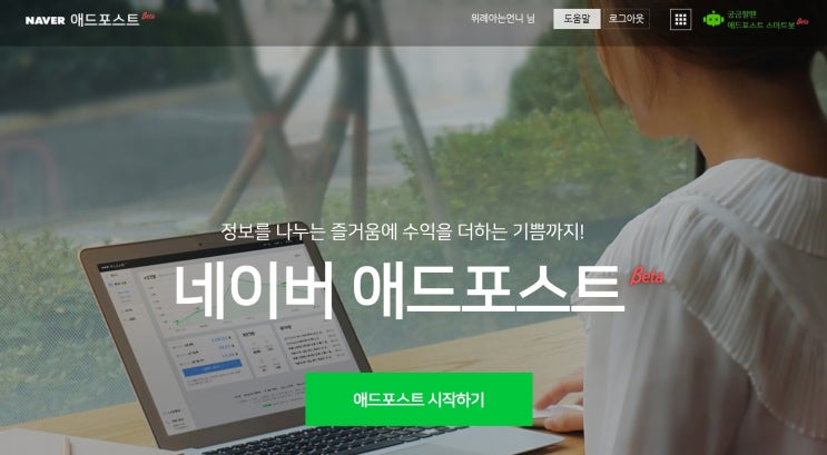  떨리는 마음으로 애드포스트 신청 그리고 성공 (승인기준공유)