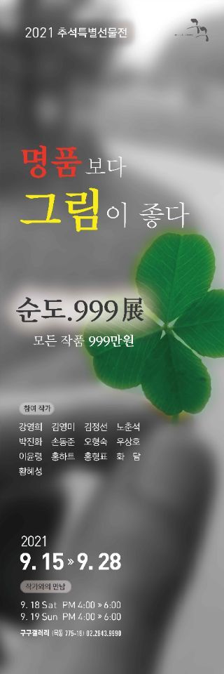  구구갤러리 [순도. 999전]