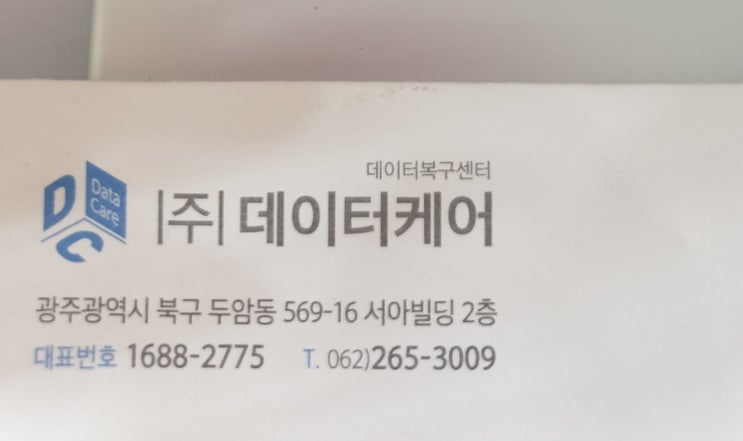  광주외장하드포맷복구해버려