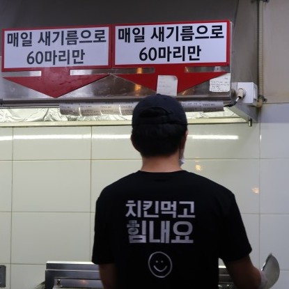  수진역치킨 - 60계치킨 성남수진점
