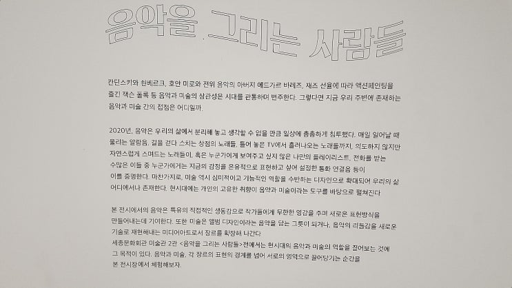  칸딘스키음악을그리는사람들