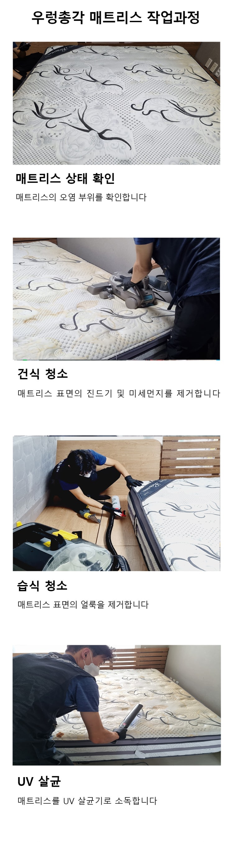  우렁총각 매트리스 작업과정