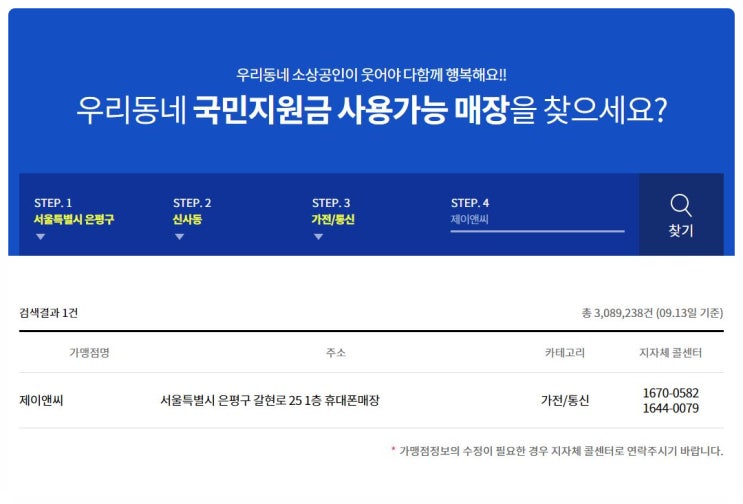 코로나 19 재난지원금으로 휴대폰 구매 가능합니다!