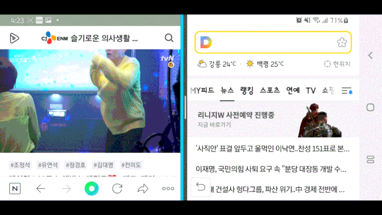  핸드폰 화면분할 팝업화면 듀얼모니터 기능_ 갤럭시 멀티태스킹 멀티윈도우