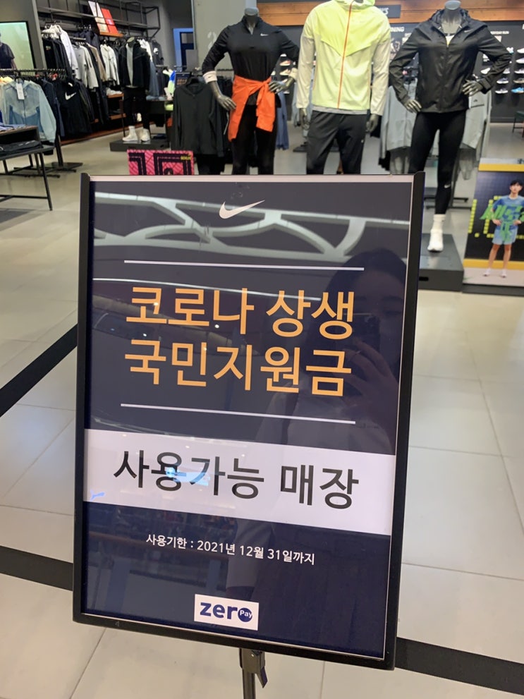  재난지원금 사용처 나이키 사용 가능  매장 리스트