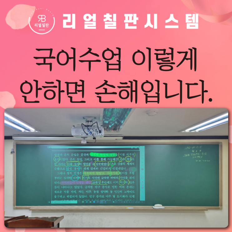 빔프로젝터 전자칠판 칠판에 확대했더니 집중력이 향상 서울 성북구 공감국어학원