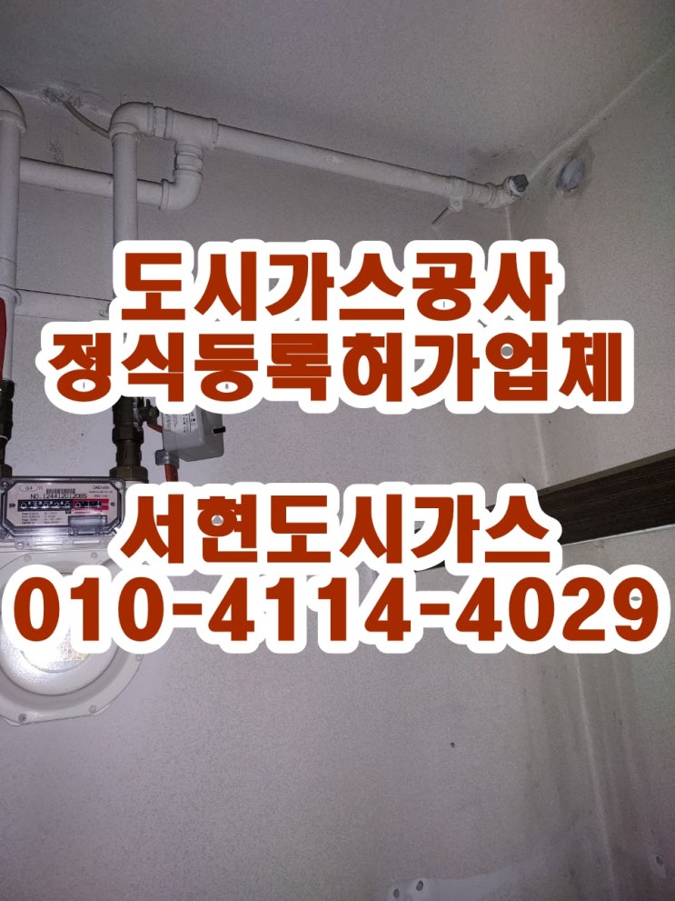  와부읍 도시가스공사 / 배관 철거 / (덕소두산위브)