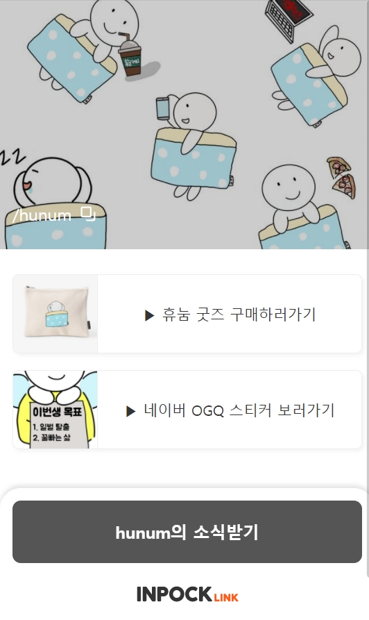 인포크링크 사용 후기 : 인스타 프로필에 링크 여러 개 넣는 법 인포크링크 사용 후기 : 인스타 프로필에 링크 여러 개 넣는 법