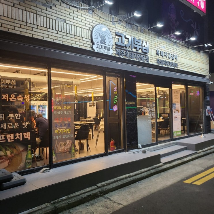  ʚ맛집ɞ 대구 수성구 흑돼지 전문점 "고기부심"