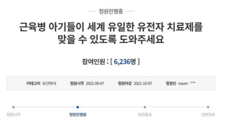 “단 한 번이면 완치되는데 치료비 25억”… 희귀병 딸 둔 엄마의 청원 “단 한 번이면 완치되는데 치료비 25억”… 희귀병 딸 둔 엄마의 청원