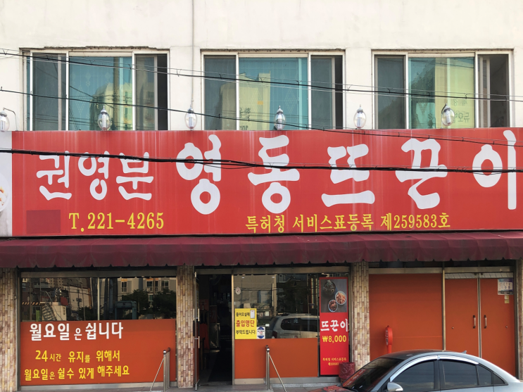  대전 문창동 해장국 맛집 : 권영분 영동뜨끈이