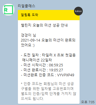  리얼클래스 365챌린지 ) 14일차 성공 - 2021.09.14