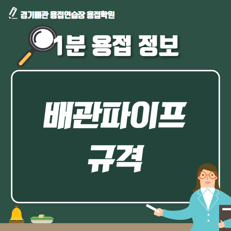  ASTM, KS, JIS 기준에 따른 배관 파이프 규격에 대해 알아보자!