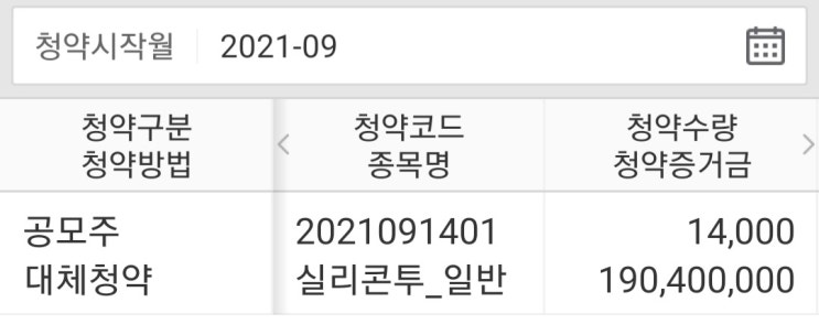  실리콘투 청약 완료.