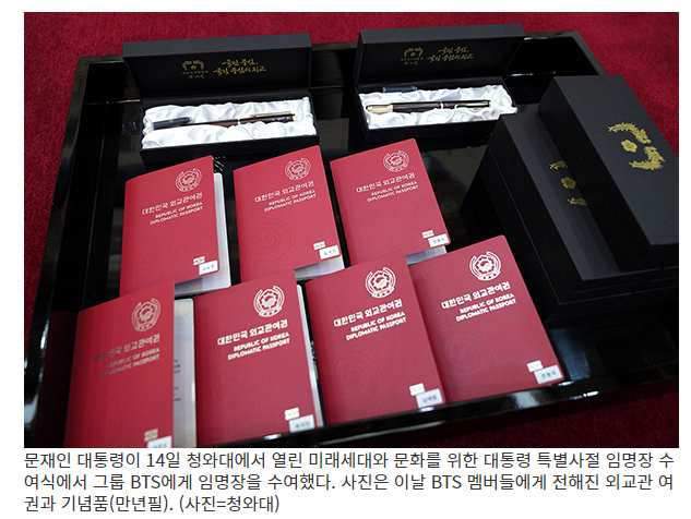 방탄소년단(BTS)에 ‘미래세대와 문화 대통령 특별사절’ 임명장 방탄소년단(BTS)에 ‘미래세대와 문화 대통령 특별사절’ 임명장