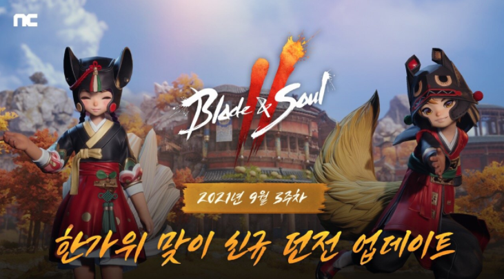  블소2, 신규 던전 업데이트... 편의성도 더 손봐