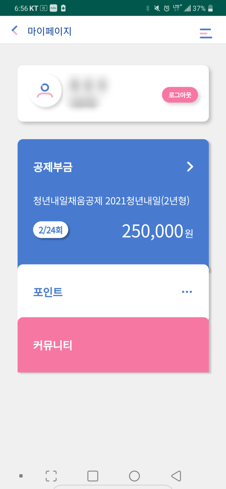  청년내일채움공제 추가모집 (ft. 가입조건 및 방법, 2021 추경)
